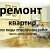 Ремонт квартир!!! МАГНИТОГОРСК