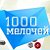 "1000 мелочей" Лепель