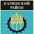 Каменский городской округ(Свердловская область)