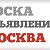 БЕСПЛАТНЫЕ ОБЪЯВЛЕНИЯ МОСКВА