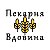 Пекарня ИП Вдовина С. Ф.