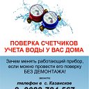 Поверка счетчиков воды