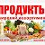 Бытовая химия и продукты питания из Европы