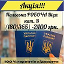 Надя ВИЗА РАБОТА Nika Travels