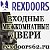 REXDOORS двери и окна