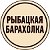 Рыбацкая Борохолка