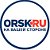 orsk.ru