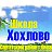 Педагоги и ученики "Хохловской школы"  Омск.