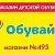 Магазин детской Обуви Обувай-Ка