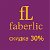 Он-лайн регистрация FABERLIC