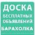 ★Доска Объявлений  Барахолка Иркутск★