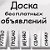 г. Адыгейск БЕСПЛАТНАЯ ДОСКА ОБЪЯВЛЕНИЙ