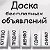 Доска объявлений Волгоградская обл г. Николаевск