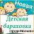 Новая Детская барахолка г. Иваново