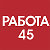 rabota45.online