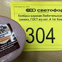 М-Н Светофор Лодыгина 14 ТЦ  Хороший