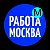 РАБОТА МОСКВА