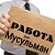 Работа для мусульман