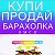 Доска бесплатных  объявлений Барахолка Россия ОМСК