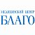 БЛАГО: медцентр в Бирюлево и на Каховской