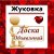 Жуковка ✔ ОБЪЯВЛЕНИЯ ✔ НОВОСТИ