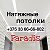 НАТЯЖНЫЕ ПОТОЛКИ PARADIS (33)6666-802