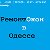 Ремонт окон и дверей в Одессе