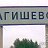 Село Б-Агишево Рязанская область Шацкий район