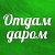 Отдам Даром Тарасовский район Ростовская область