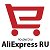 Aliexspress, Alibaba покупатели Братска.