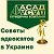 Советы адвокатов в Украине