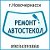 Ремонт сколов и трещин в Новочеркасске