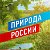 Природа России (2do2go.ru)