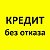 Помощь в получение кредита онлайн