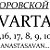 ВОРОВСКОЙ KVARTAL , ANASTASAVAN