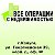 "Все операции с недвижимостью" т. 8953-321-93-93