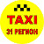 Такси Губкин 31 РЕГИОН