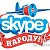 Skype Молодые до 16