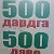 500 дардга 500 даво