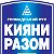 КИЯНИ РАЗОМ группа Ярослава ДИДЕНКО