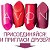 Я ПОЛЬЗУЮСЬ AVON!