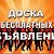 Доска объявлений НОВОСИБИРСК