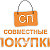 Совместные покупки в Крыму и Севастополе