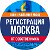 Временная регистрация в Москве