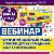 Вебинар для аниматоров,агентств детских праздников