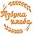 АЗБУКА ХЛЕБА БЕЛГОРОД