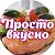 Рецепты : #Вкуснодома