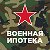 Военная ипотека