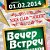 Встреча выпускников в Joker club 1.02.2014