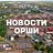 Новости Орши